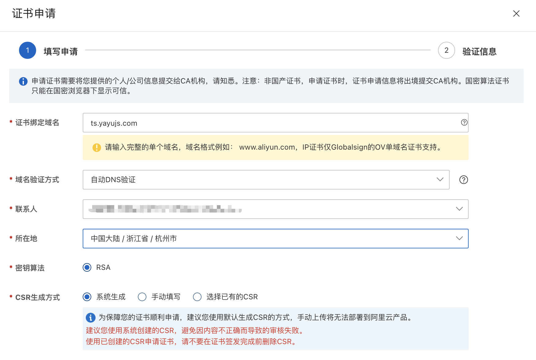 VuePress 博客优化之开启 HTTPS - 图3