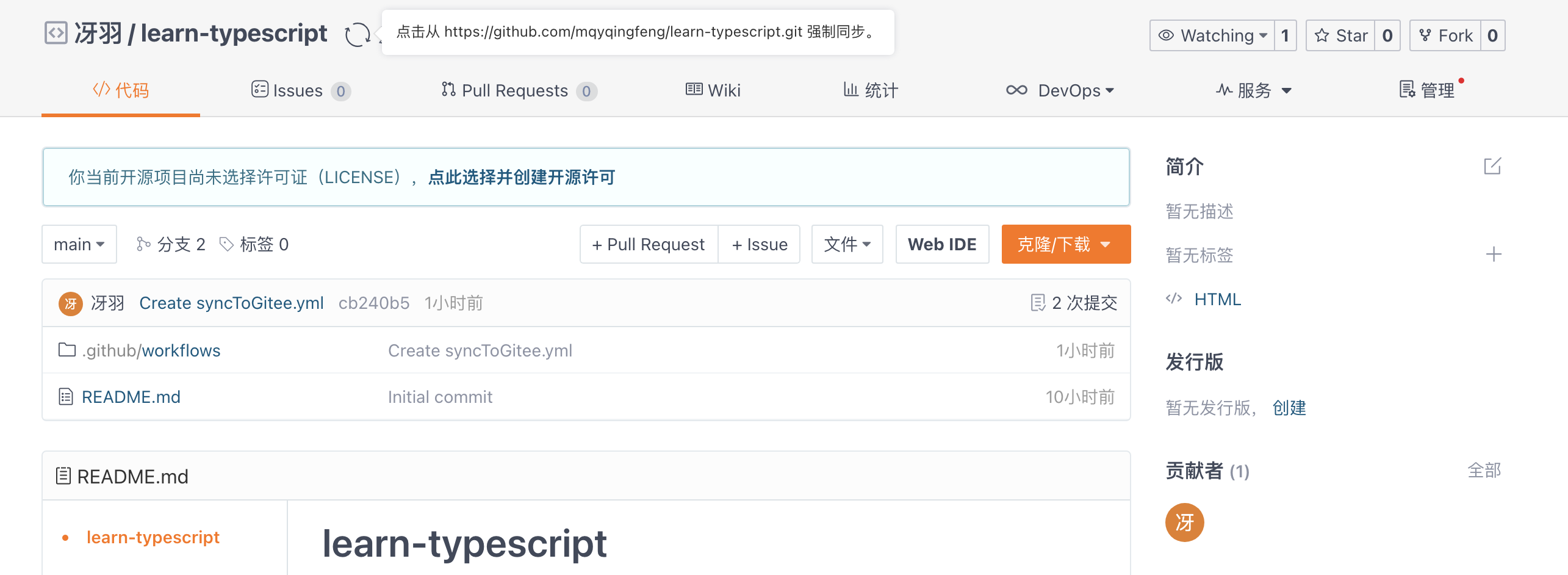 一篇教你代码同步 Github 和 Gitee - 图2