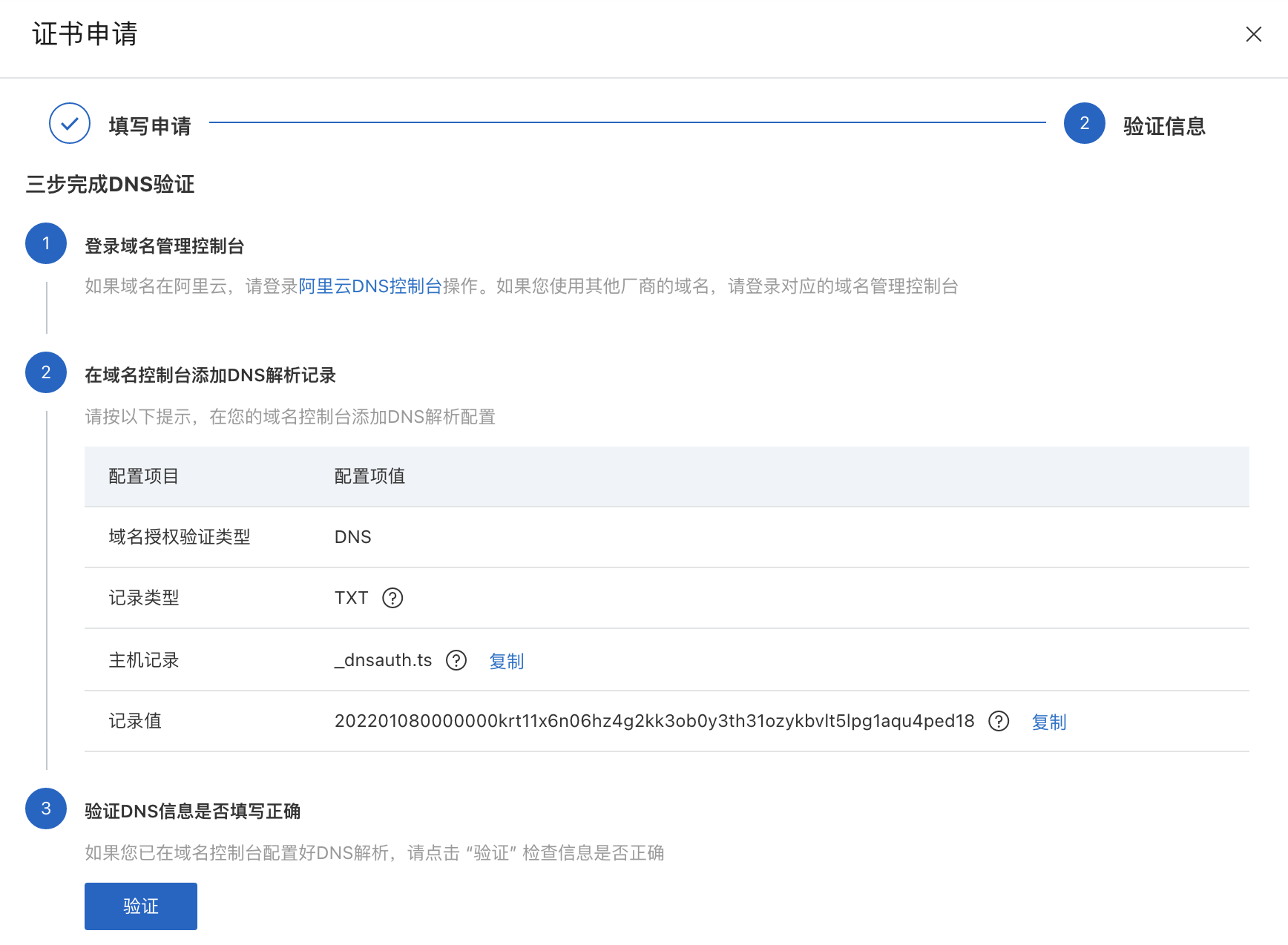 VuePress 博客优化之开启 HTTPS - 图4