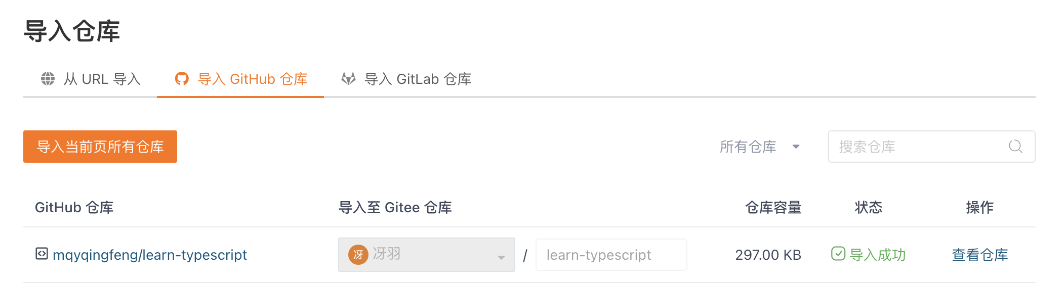 一篇教你代码同步 Github 和 Gitee - 图1