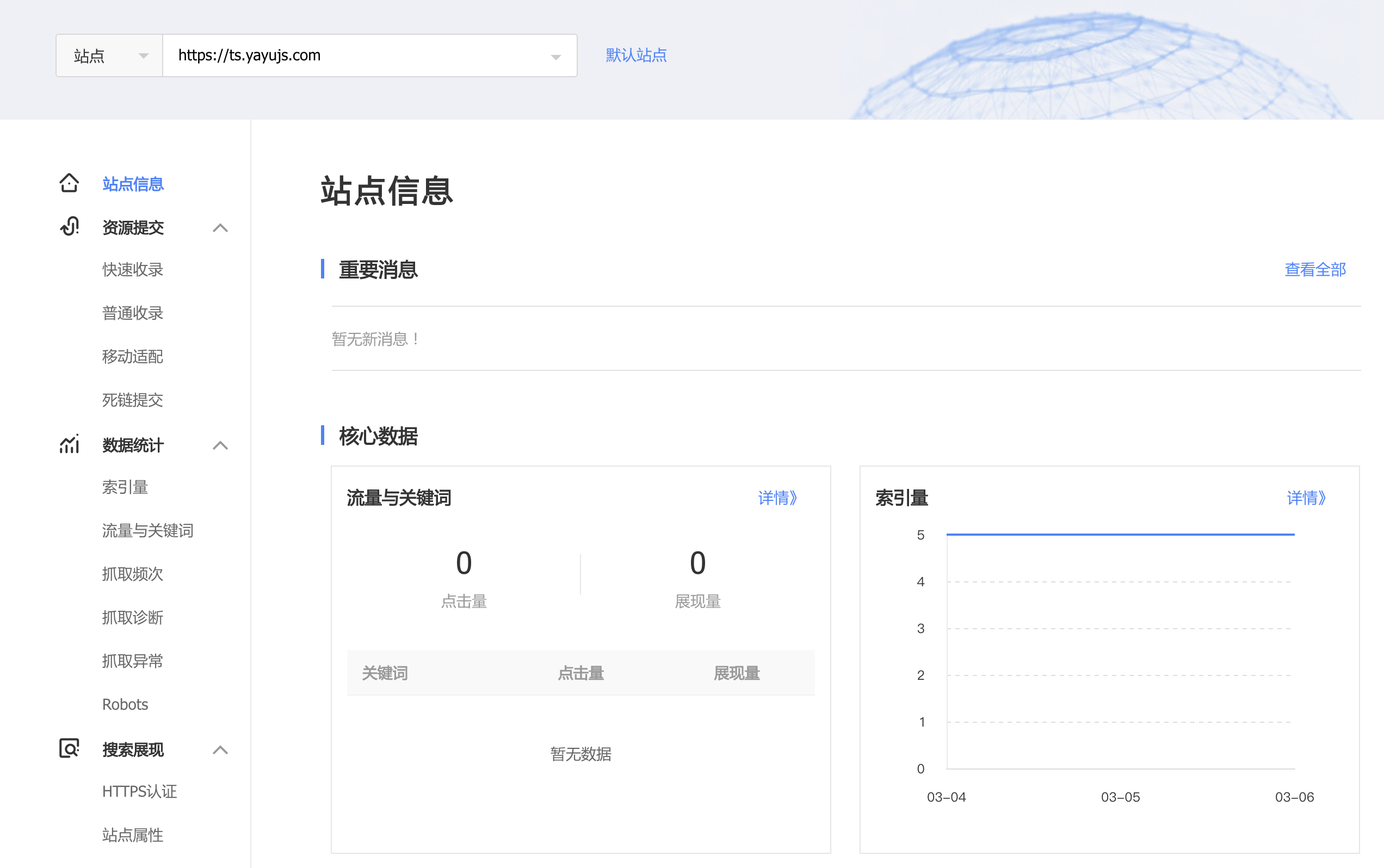 VuePress 博客之 SEO 优化（六）站长工具 - 图2