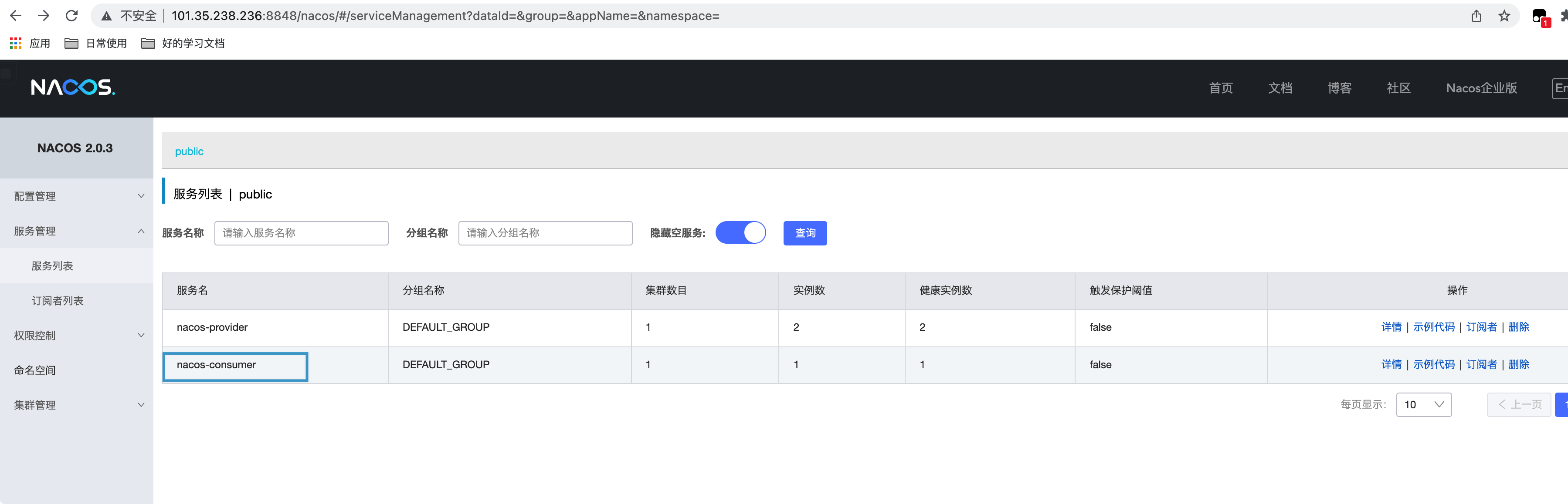 Nacos服务注册和配置中心 - 图25