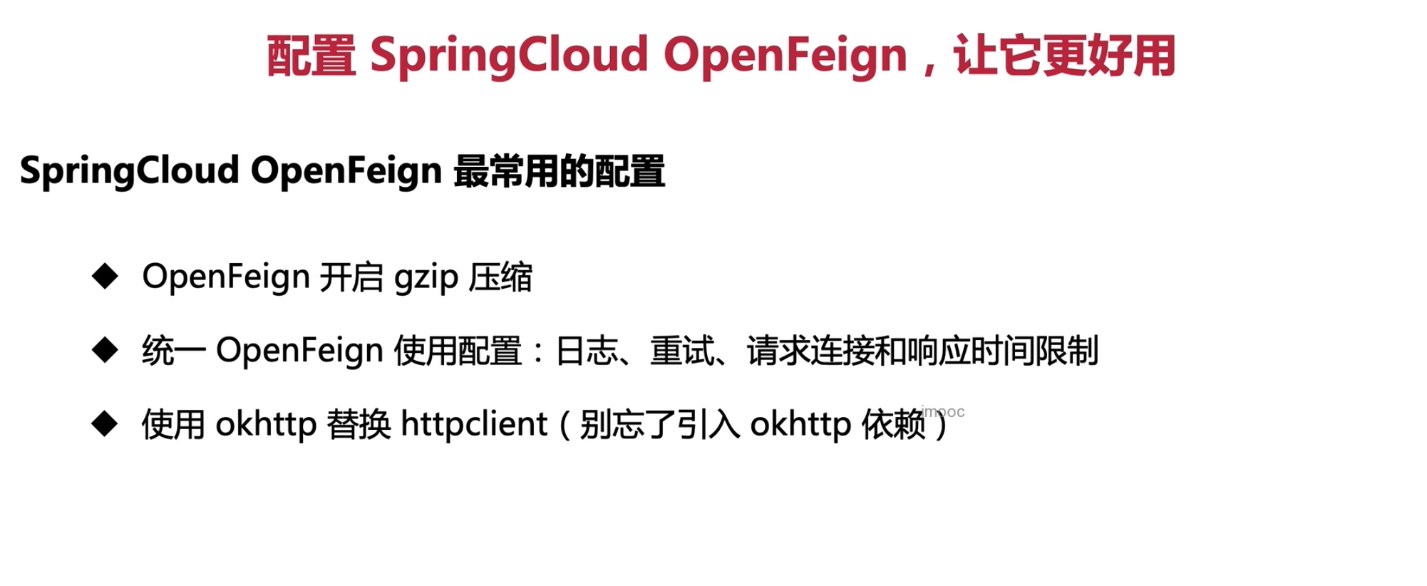 OpenFeign服务调用 - 图18