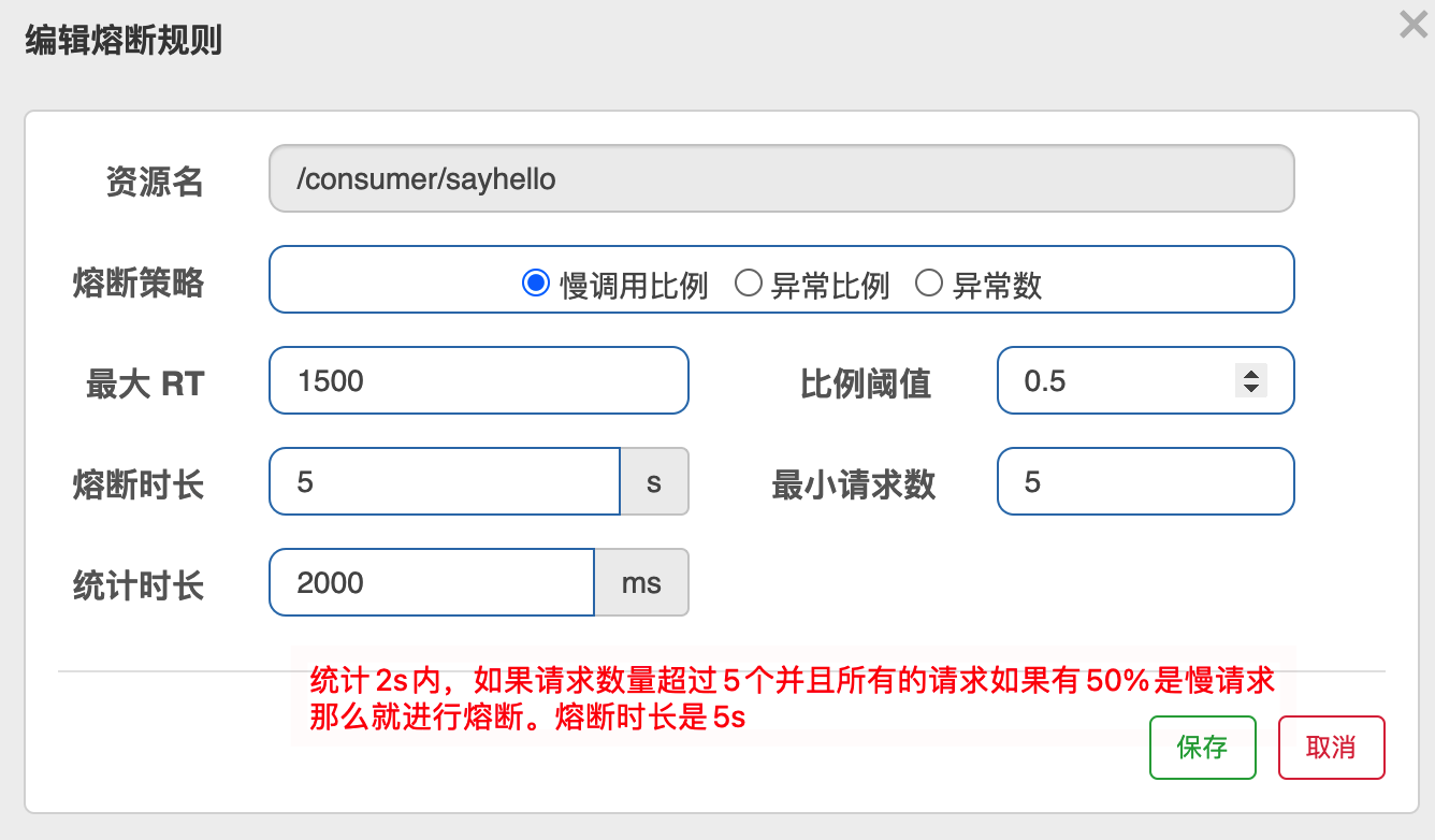 Sentinel熔断与限流 - 图61