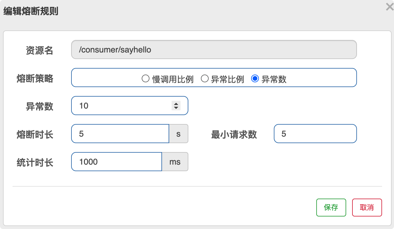 Sentinel熔断与限流 - 图67