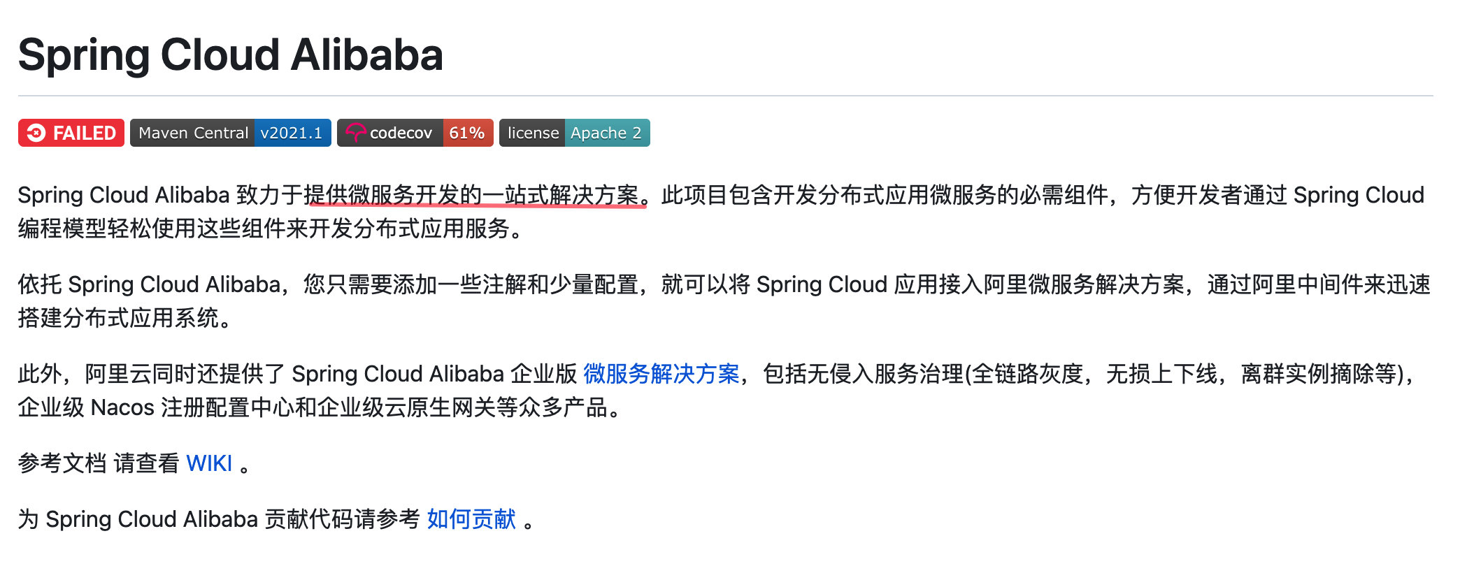 SpringCloud Alibaba简介 - 图3