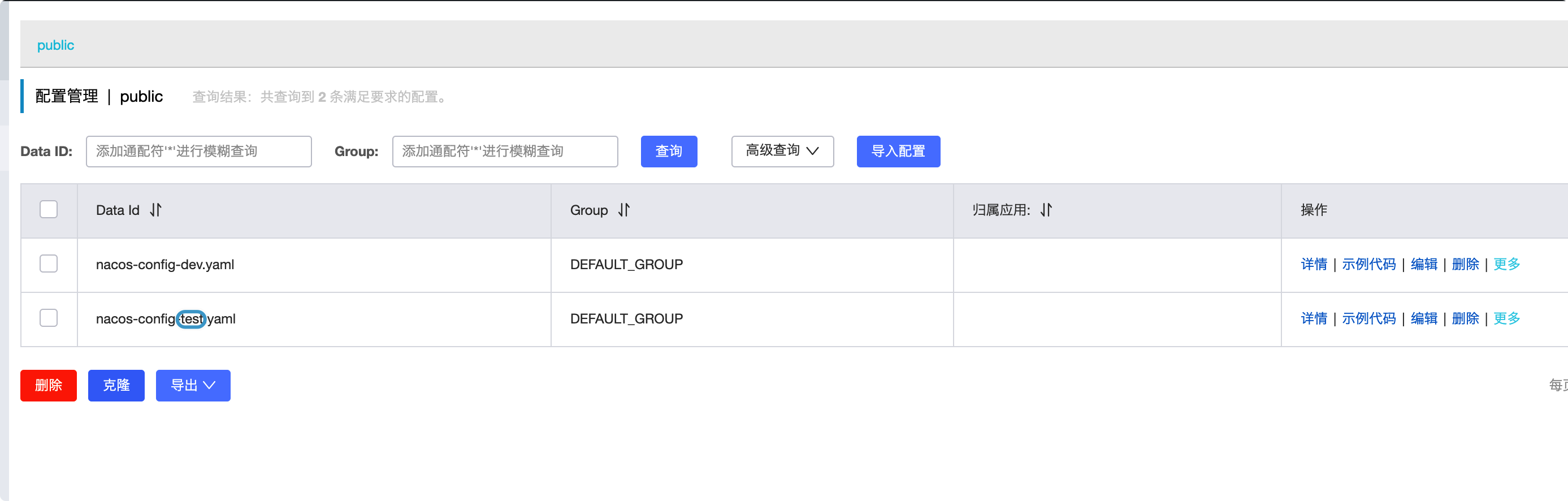 Nacos服务注册和配置中心 - 图37
