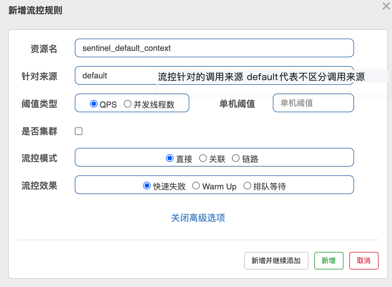 Sentinel熔断与限流 - 图34