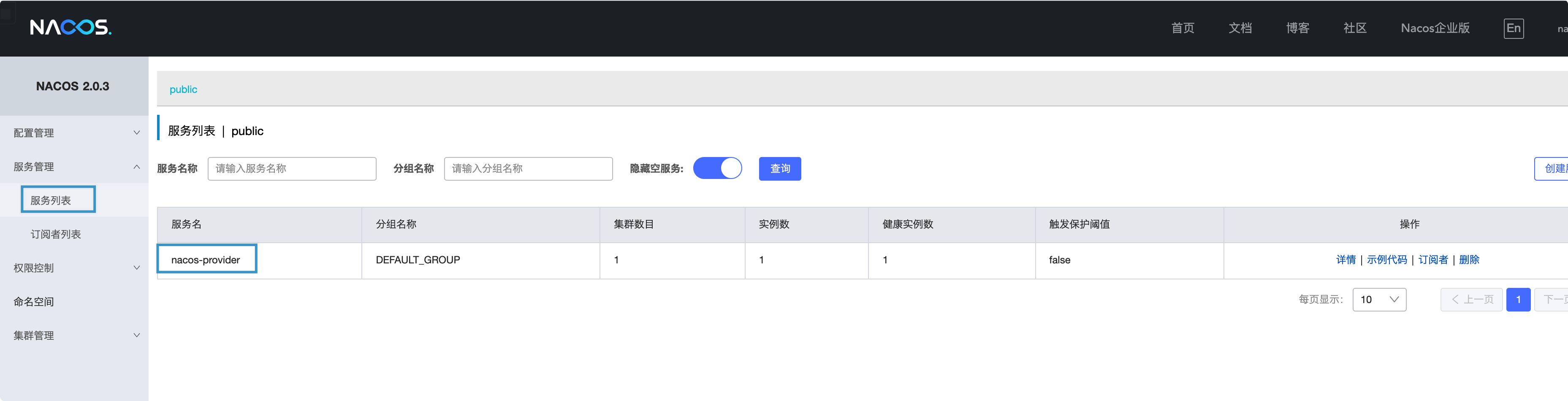 Nacos服务注册和配置中心 - 图14
