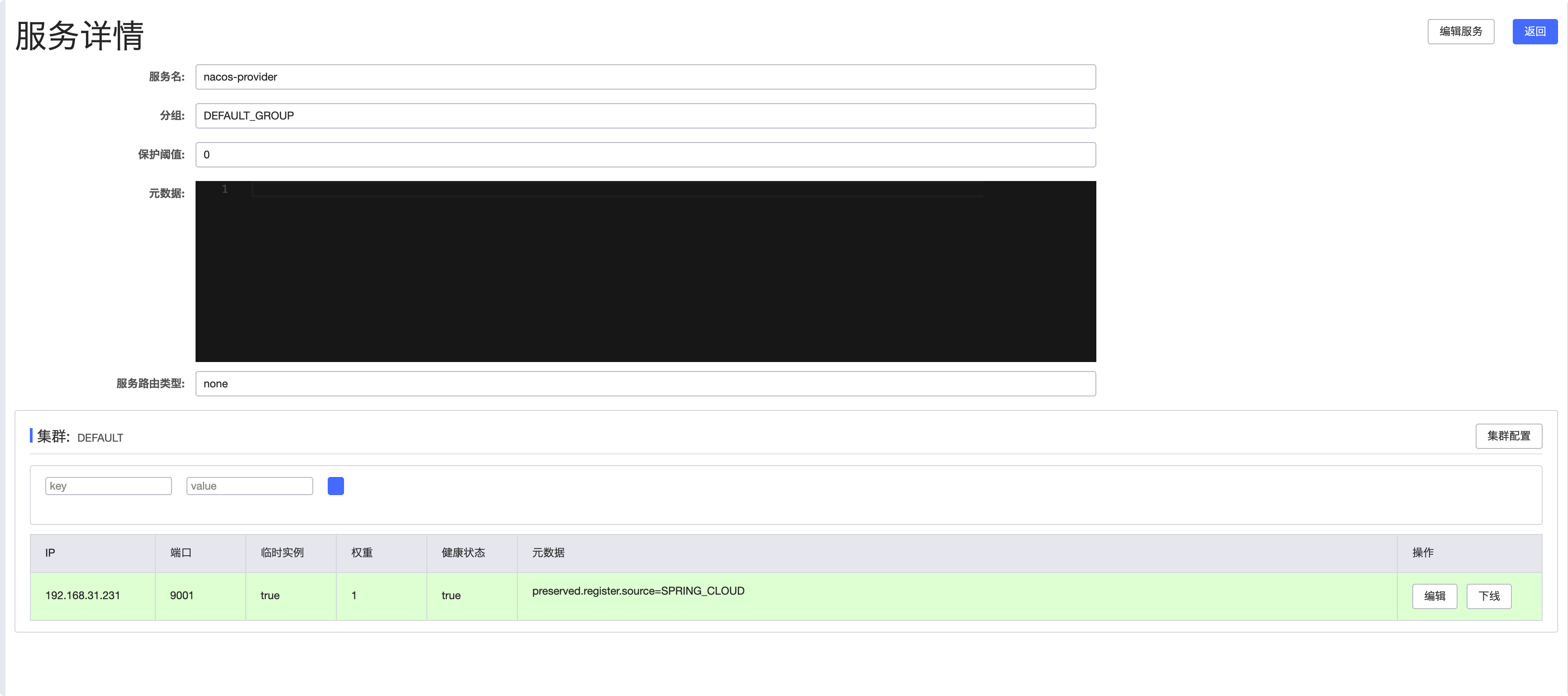 Nacos服务注册和配置中心 - 图15