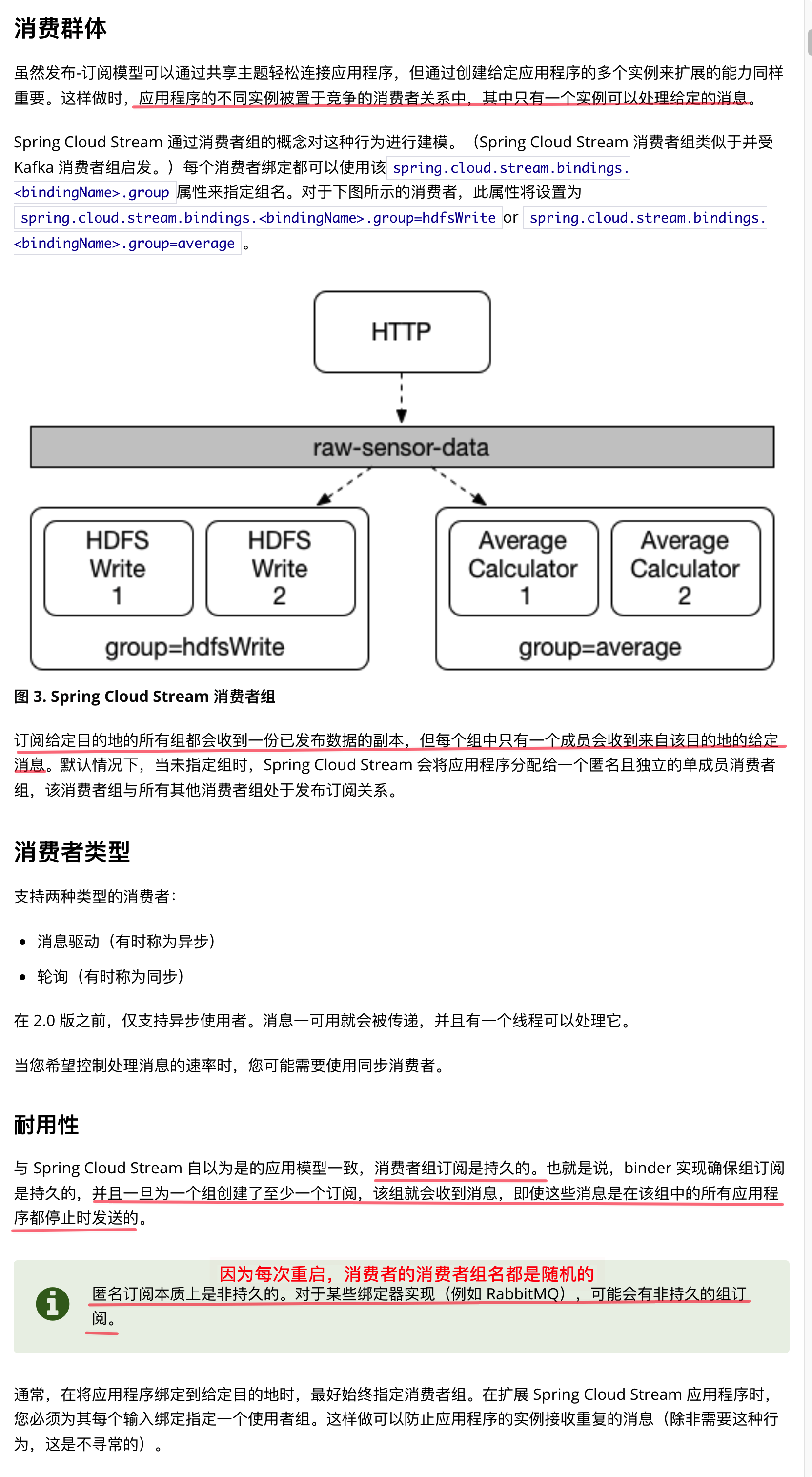 SpringCloud Stream消息驱动 - 图6