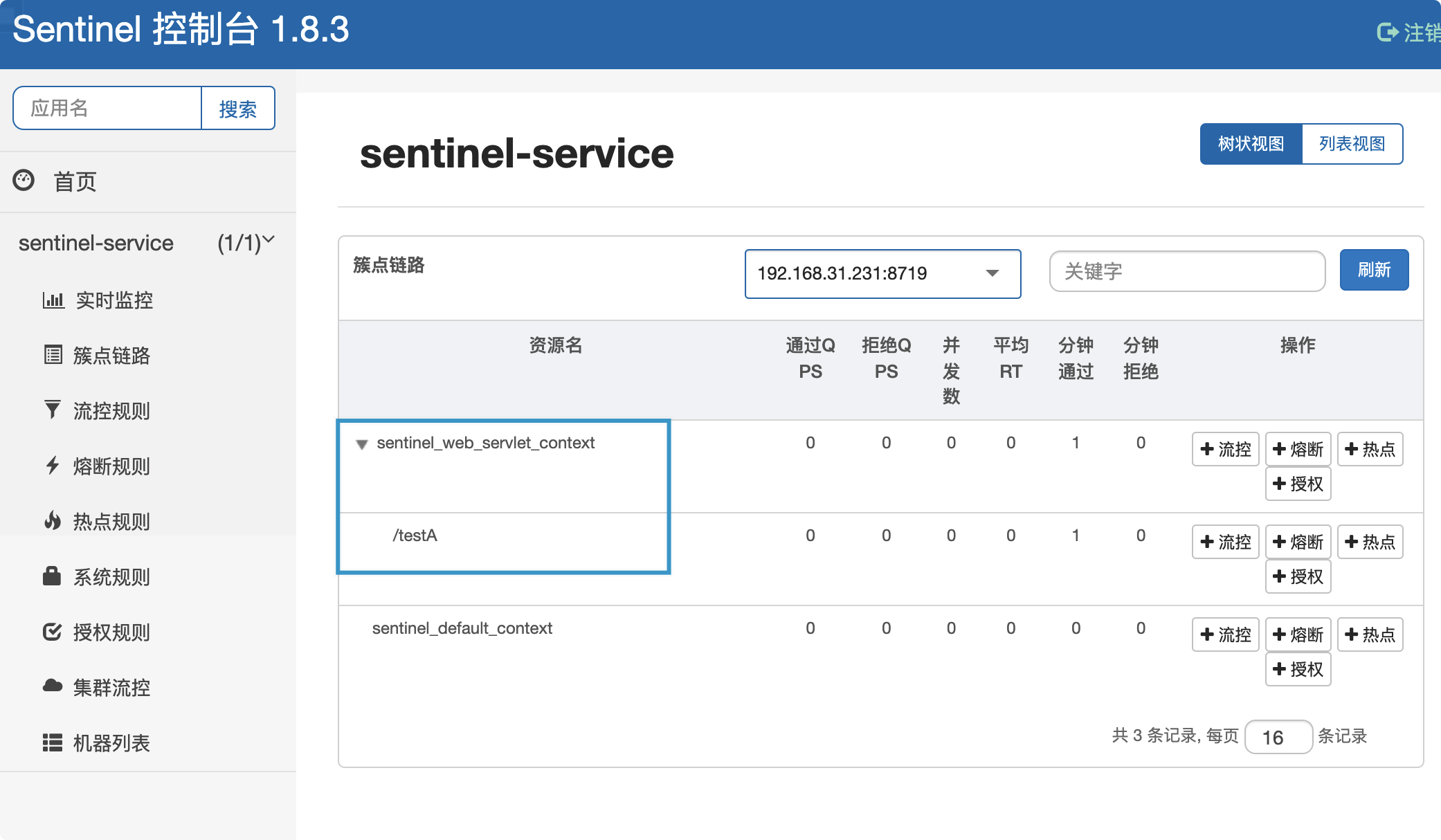 Sentinel熔断与限流 - 图29