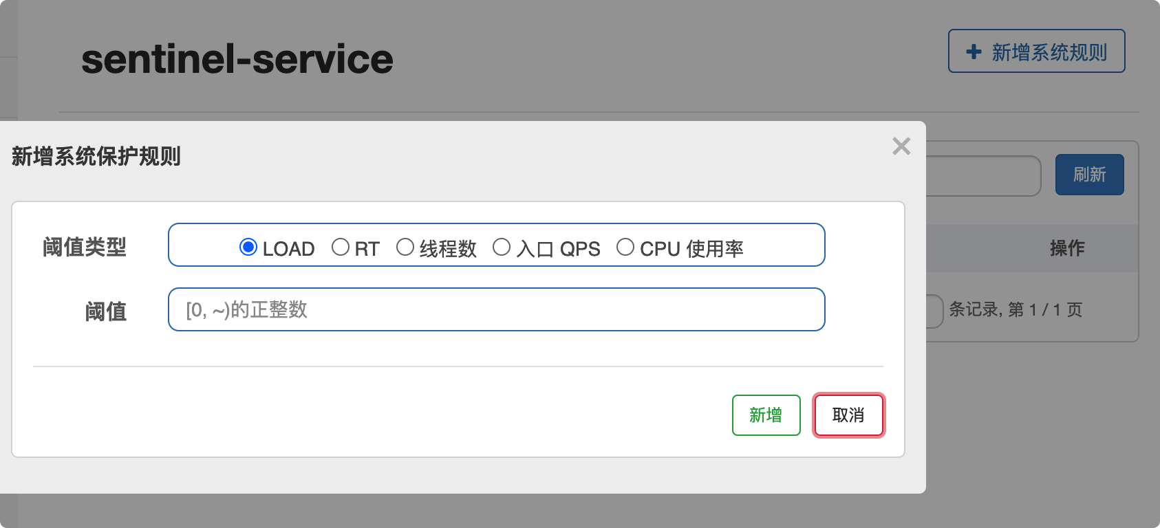 Sentinel熔断与限流 - 图76