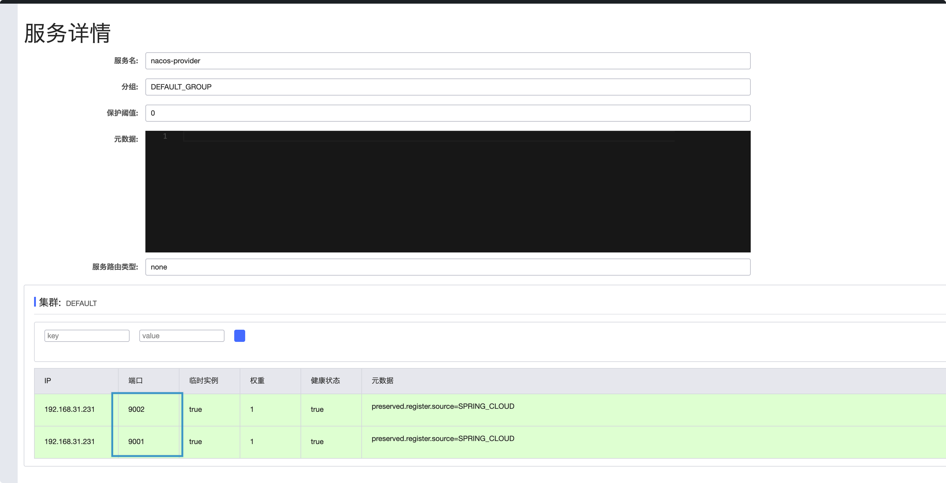 Nacos服务注册和配置中心 - 图17