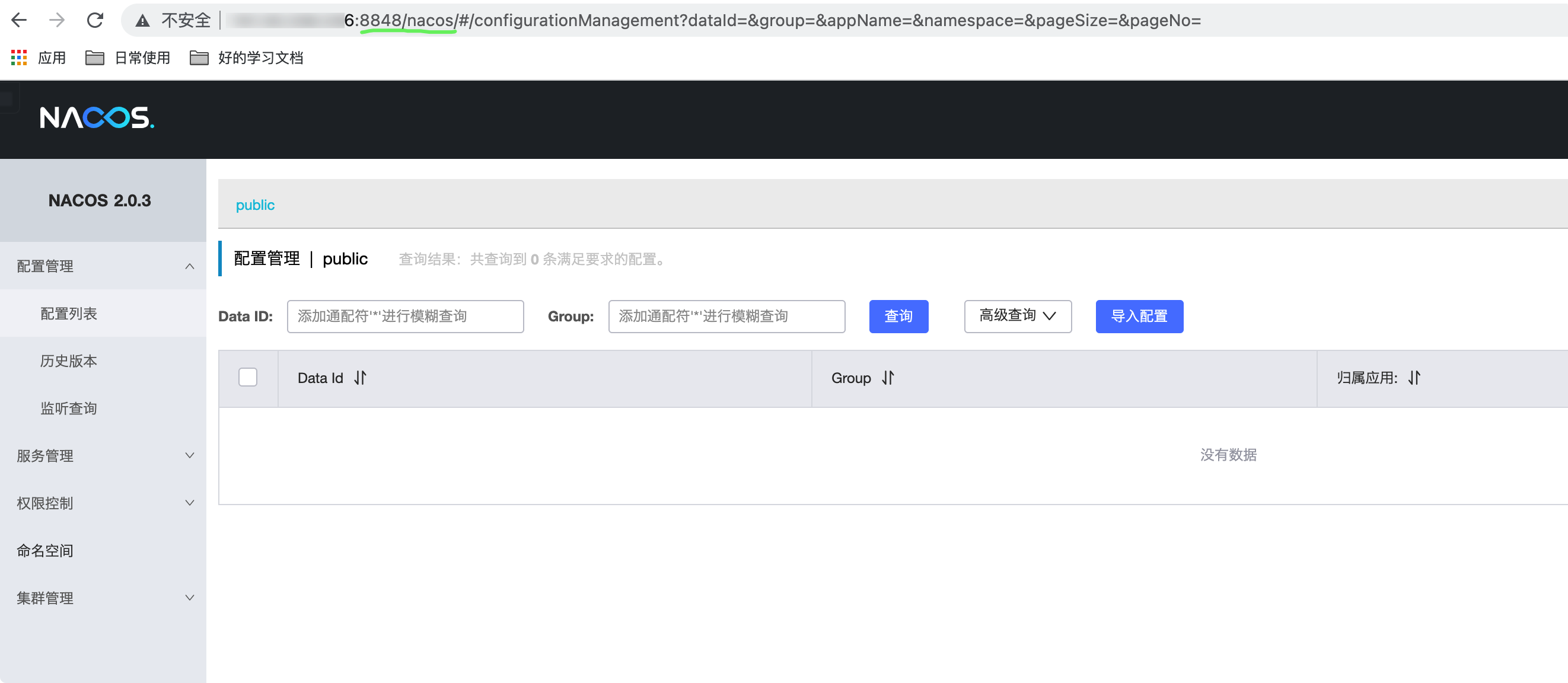 Nacos服务注册和配置中心 - 图7