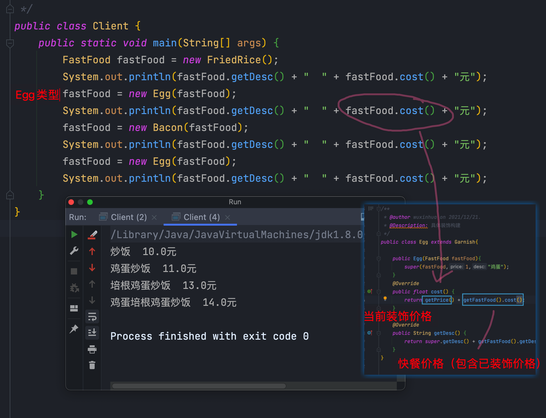 装饰者模式 - 图5
