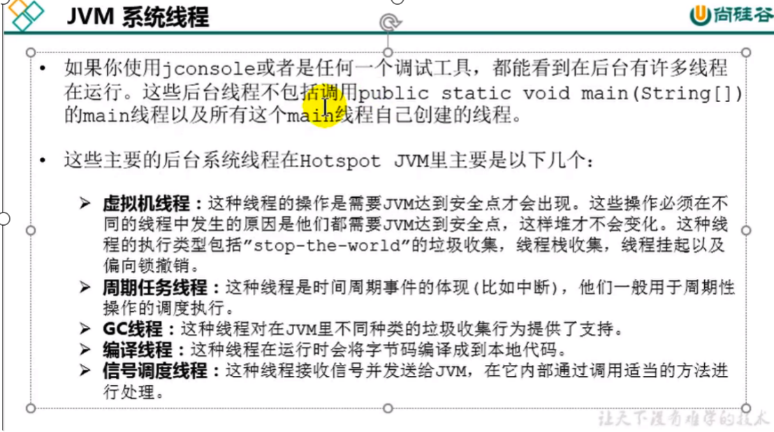 运行时数据区与线程概述 - 图4