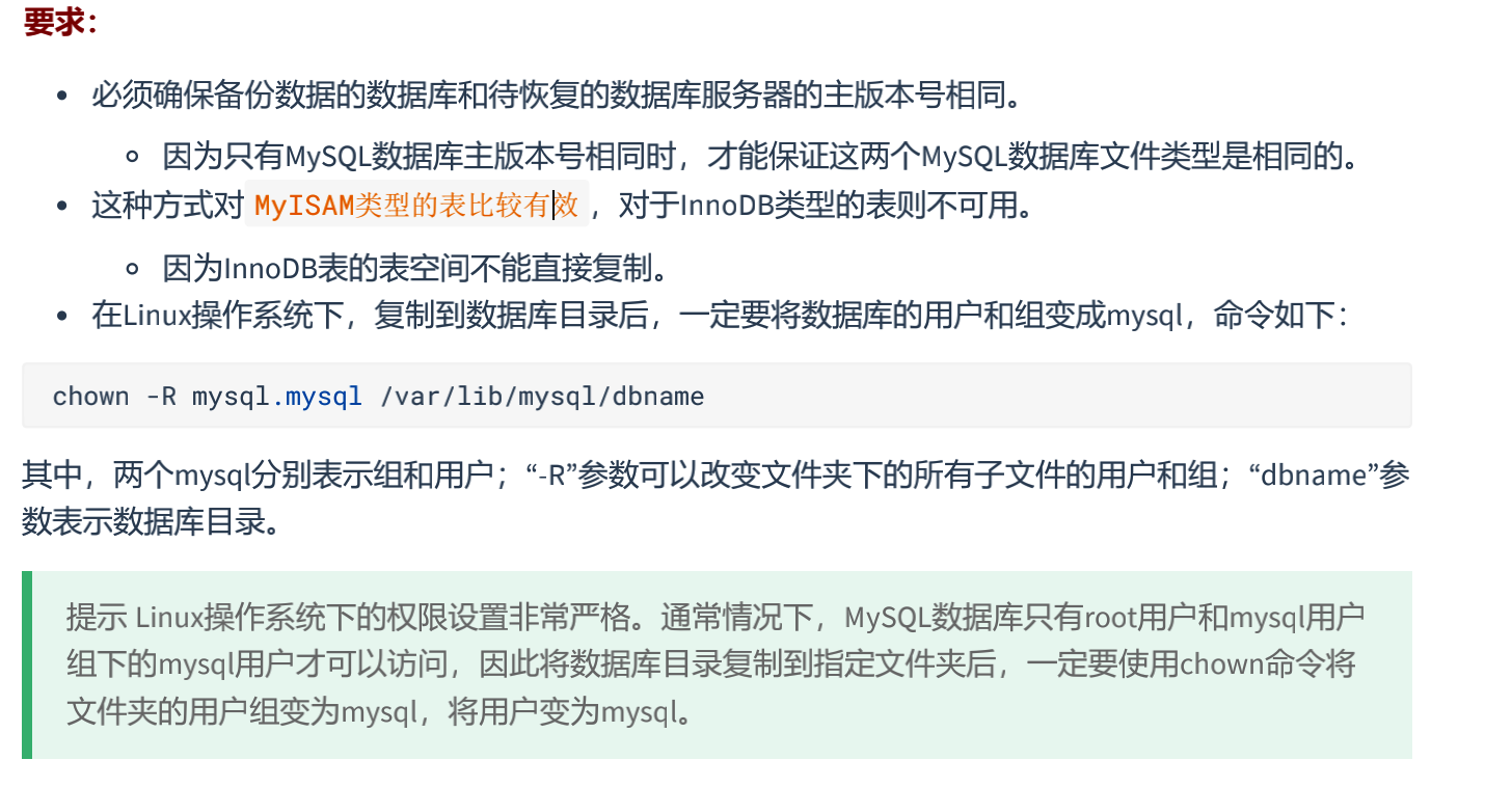 数据库备份与恢复 - 图2