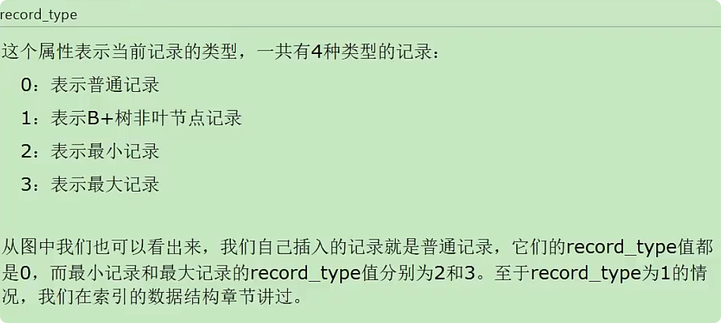 InnoDB数据存储结构 - 图21