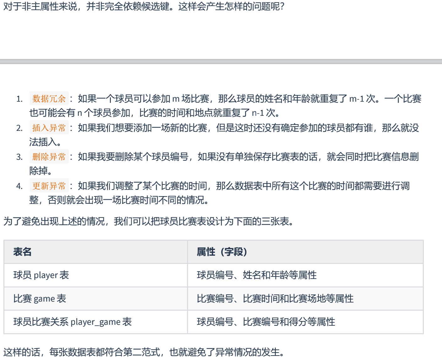 数据库的设计规范 - 图6