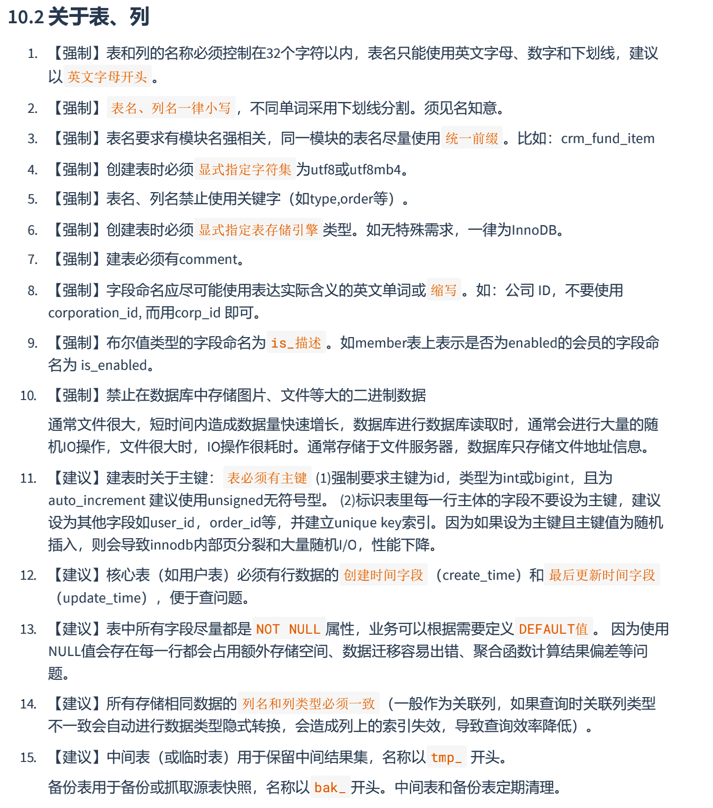 数据库的设计规范 - 图12