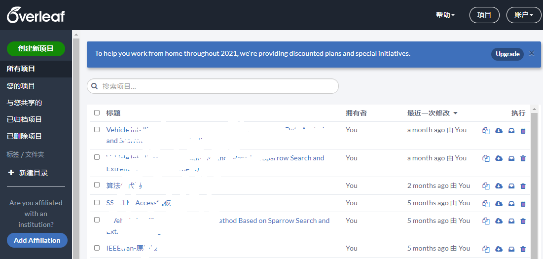 Overleaf项目首页