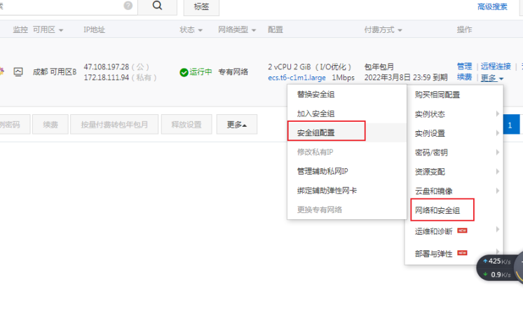 1-6 配置对应的安全组 - 图1