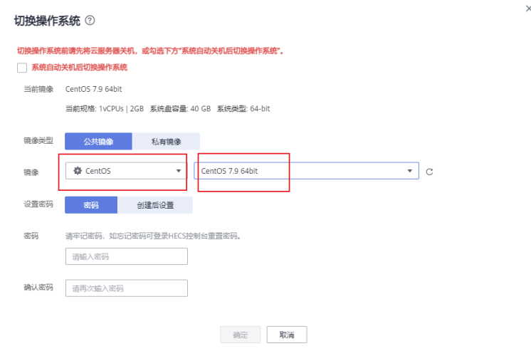 1-4 更换操作系统，重置主机 - 图3