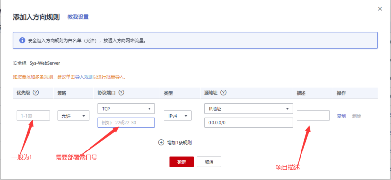 1-6 配置安全组 - 图3