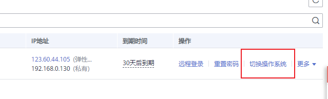 1-4 更换操作系统，重置主机 - 图2