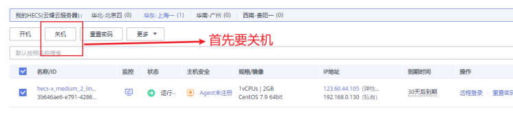 1-4 更换操作系统，重置主机 - 图1