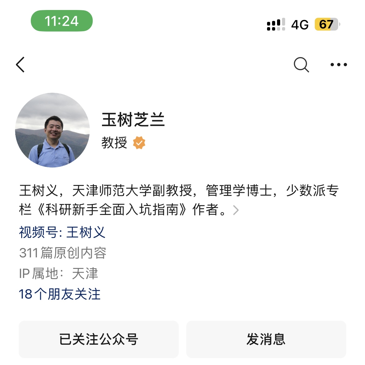 王老师的公众号