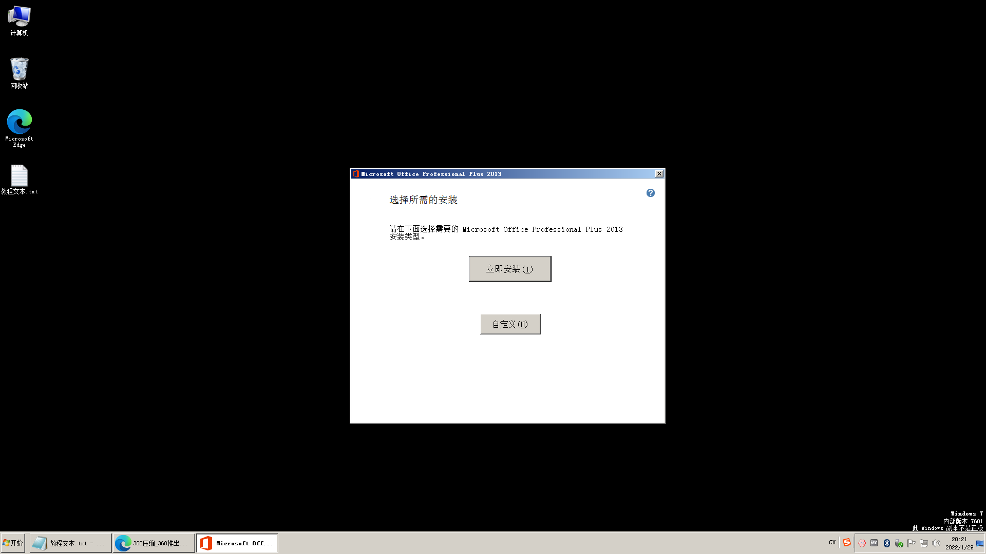 Windows 7精简版-2022-01-29-20-21-21.png