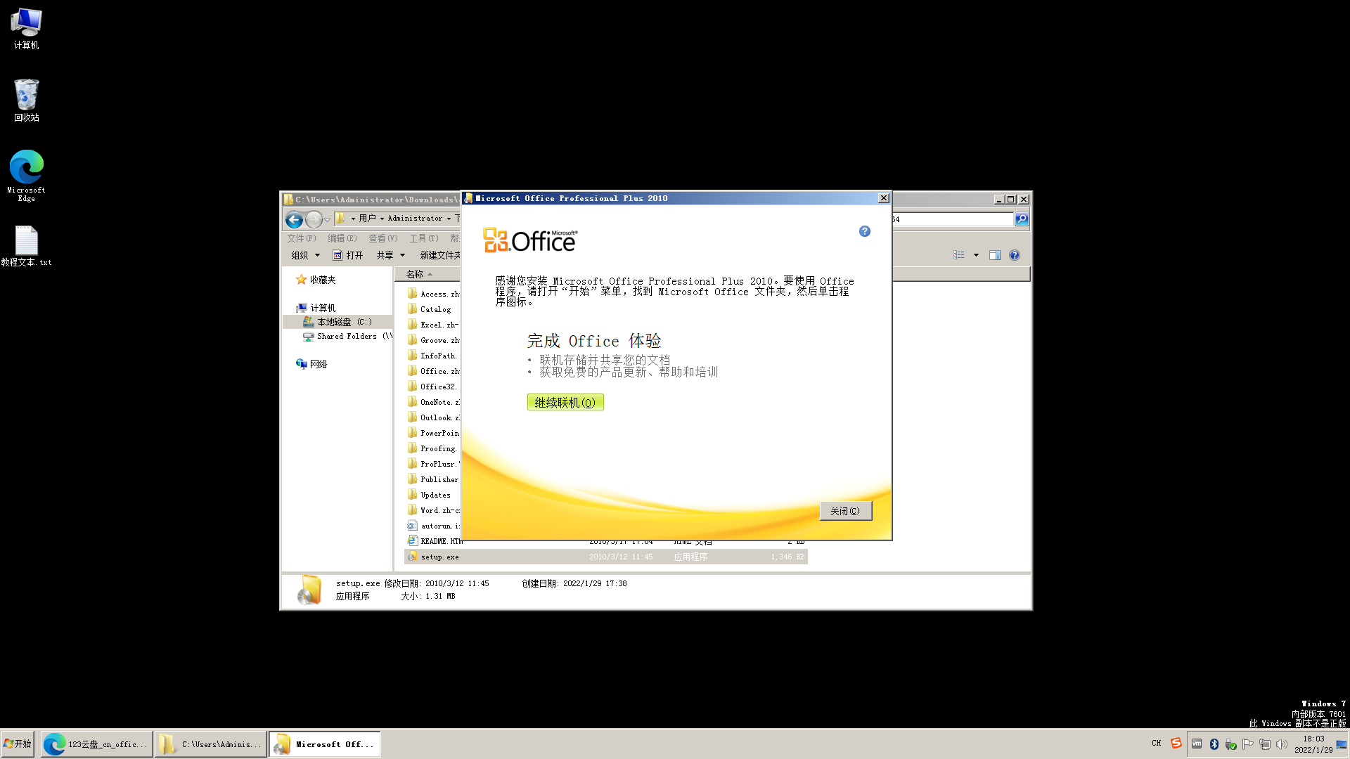 Windows 7精简版-2022-01-29-18-03-46.png