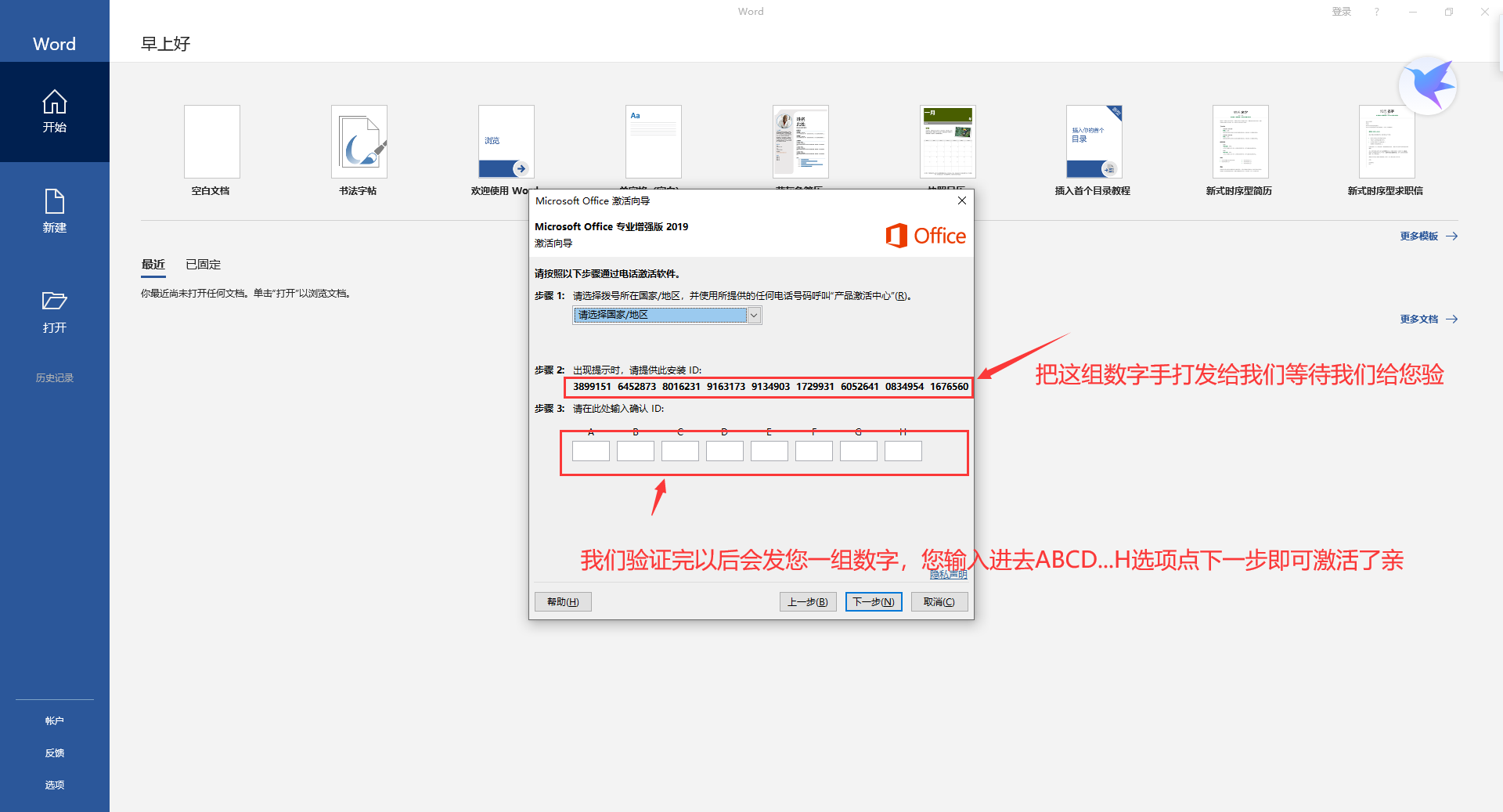 Office2016/2019/2021安装视频教程 - 图15