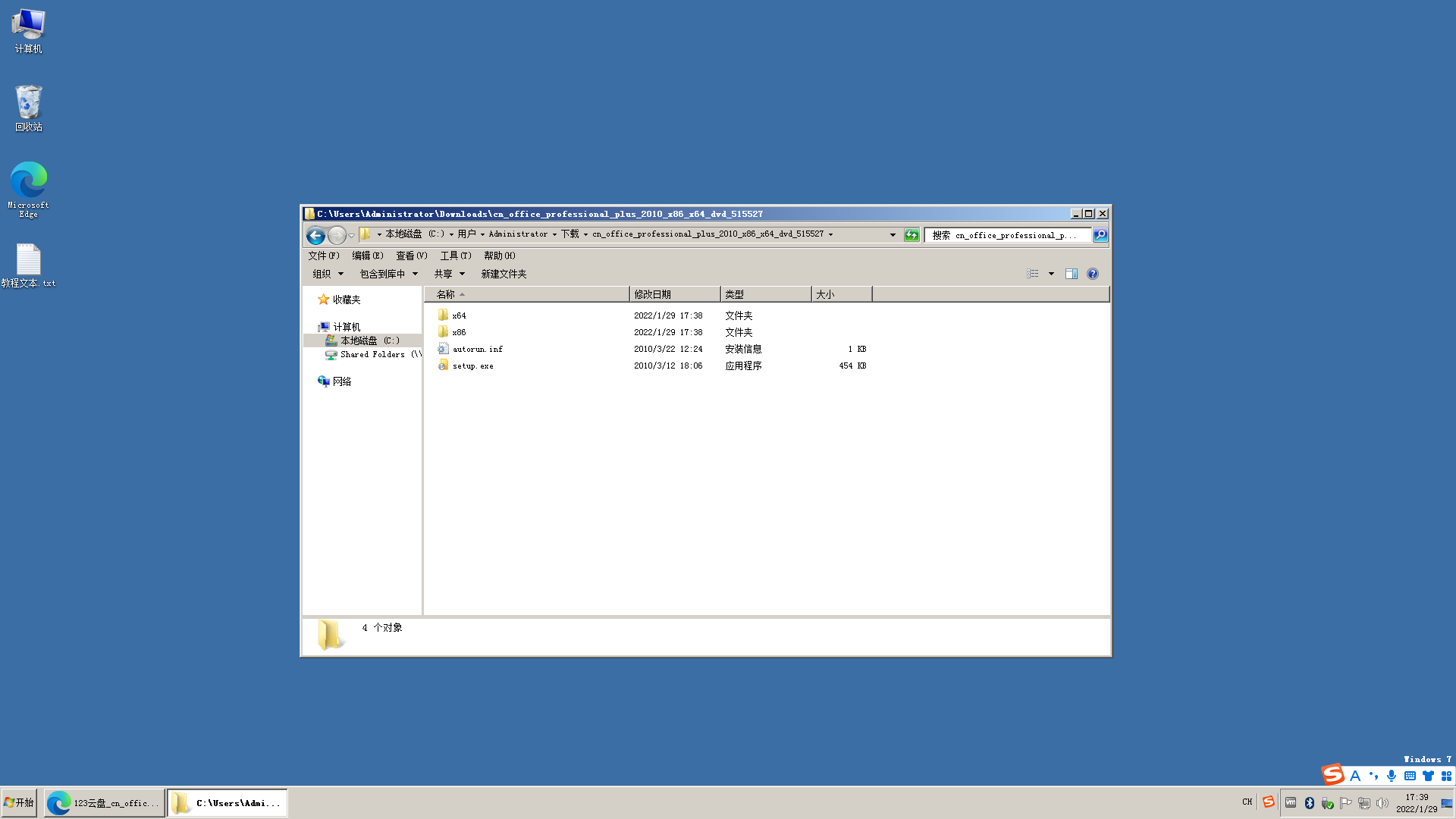 Windows 7精简版-2022-01-29-17-39-39.png