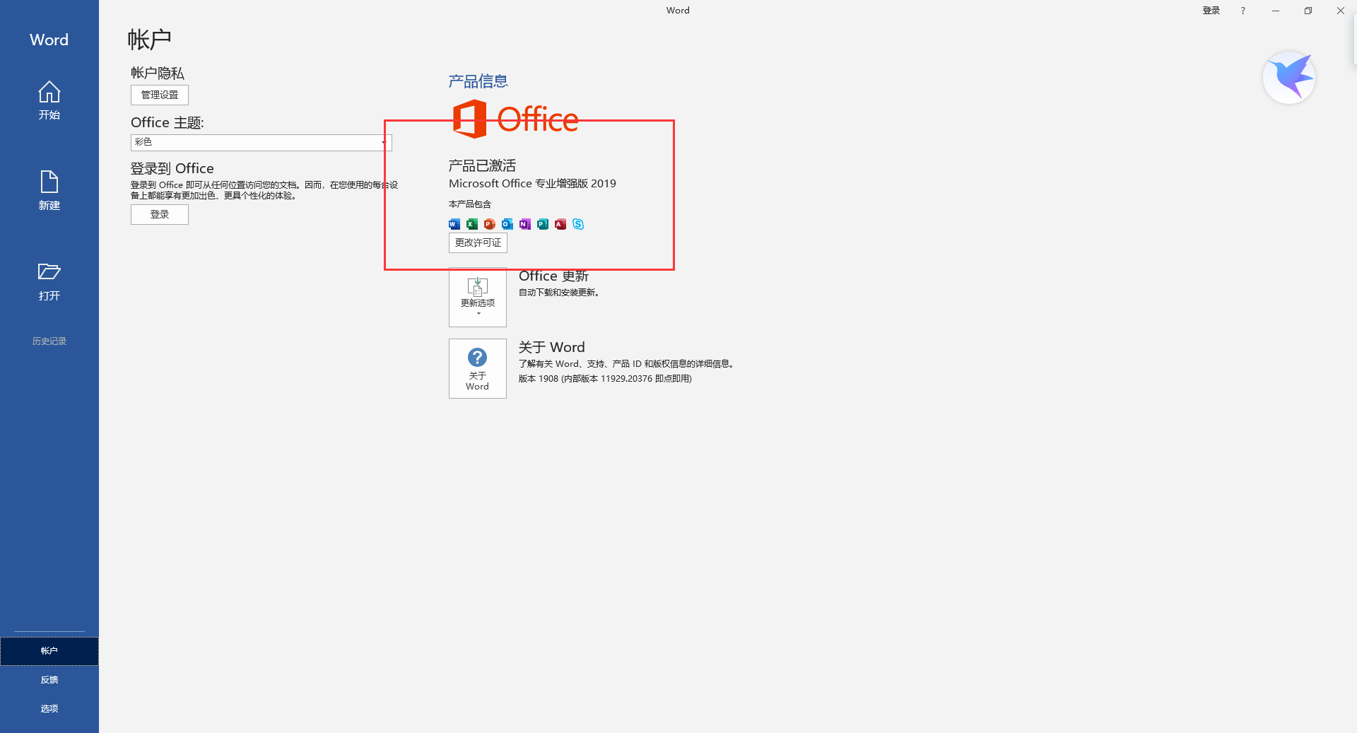 Office2016/2019/2021安装视频教程 - 图17