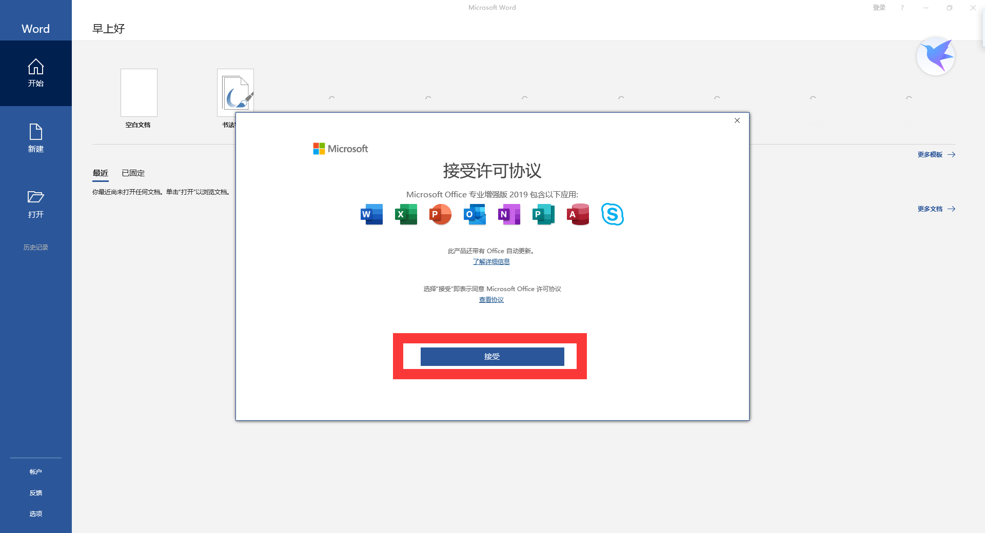 Office2016/2019/2021安装视频教程 - 图12