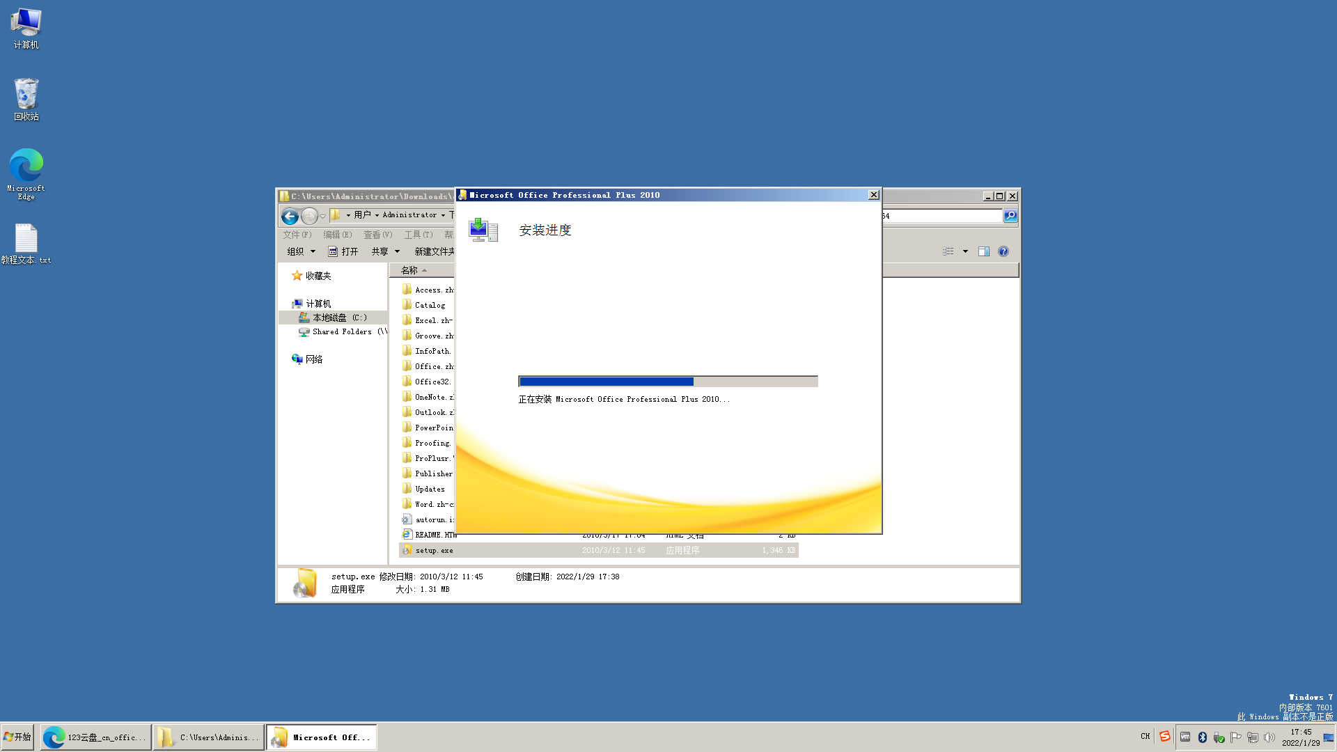 Windows 7精简版-2022-01-29-17-45-57.png