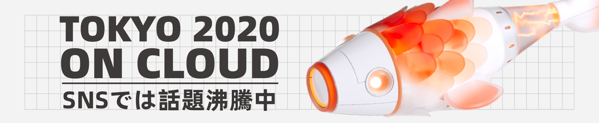阿里云「TOKYO 2020 ON CLOUD」：飘在云上的东京奥运会 - 图25