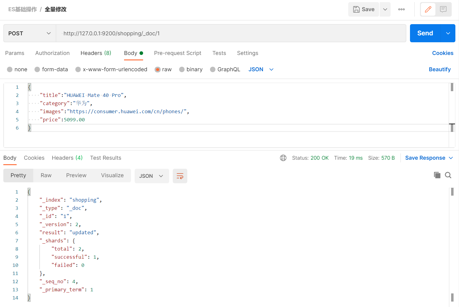 ElasticSearch - 图16