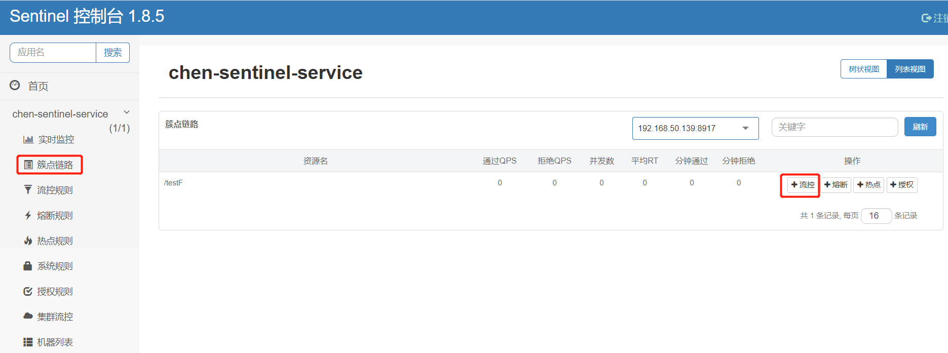Spring Cloud Alibaba Sentinel - 图17