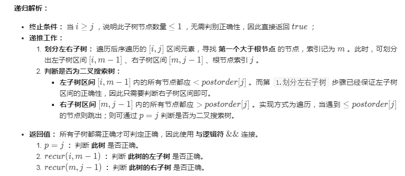 判断后序遍历.png