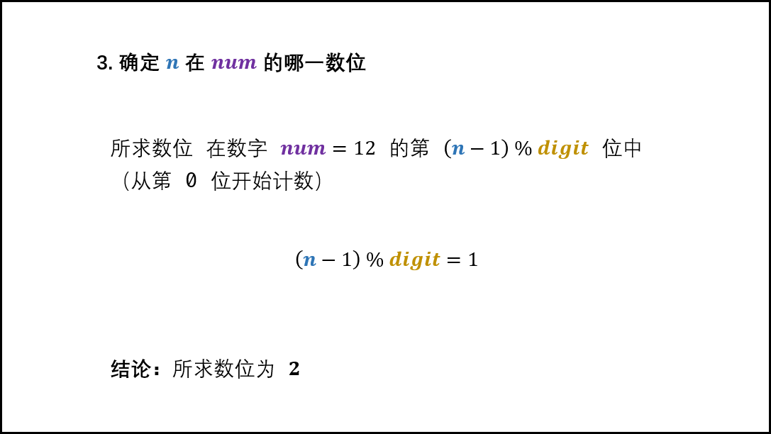 某一位的数字_3.png