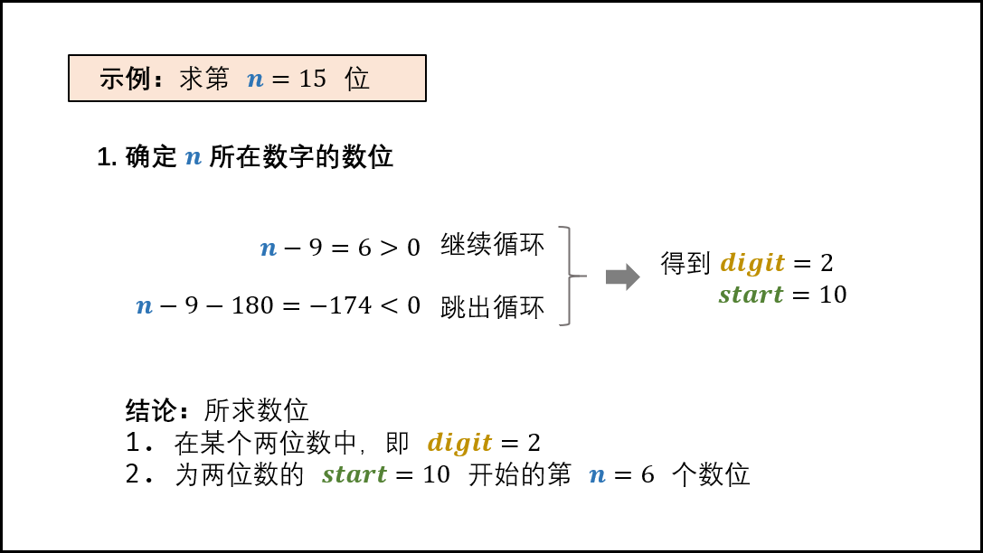 某一位的数字_1.png
