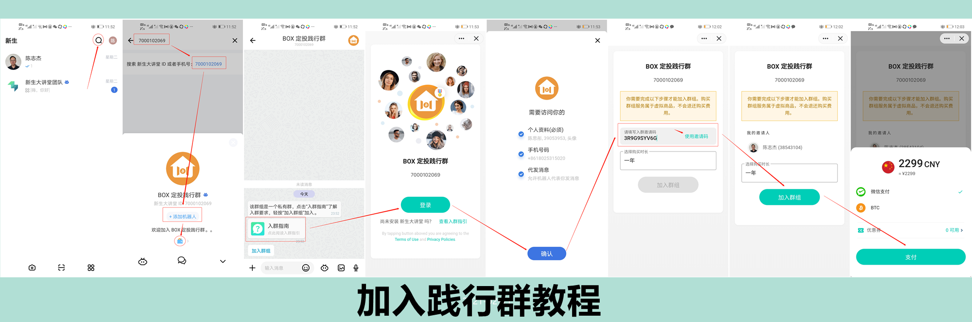 加入践行群教程1.png