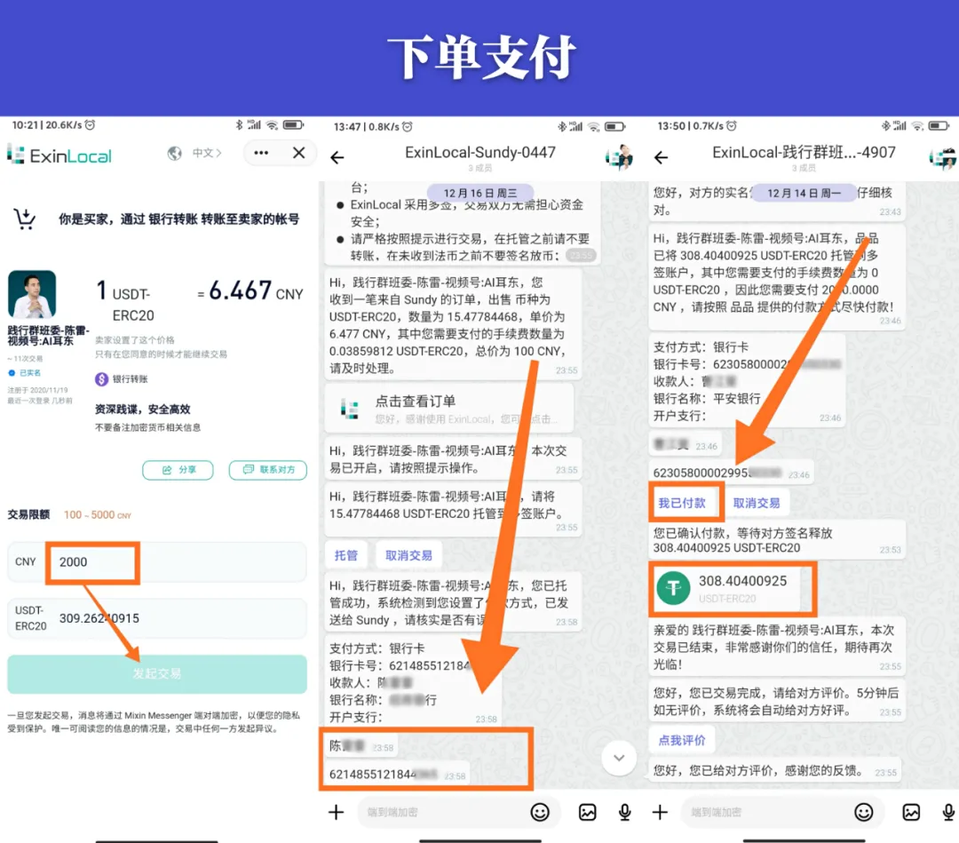 【03】如何通过Exinlocal买USDT/PUSD - 图3
