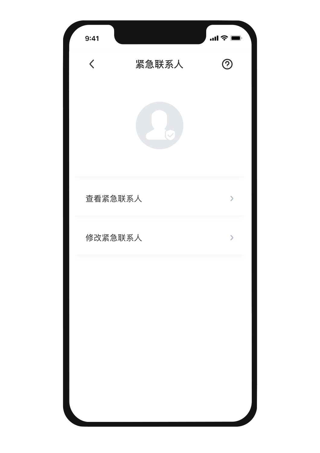 【附录01】设置紧急联系人 - 图12
