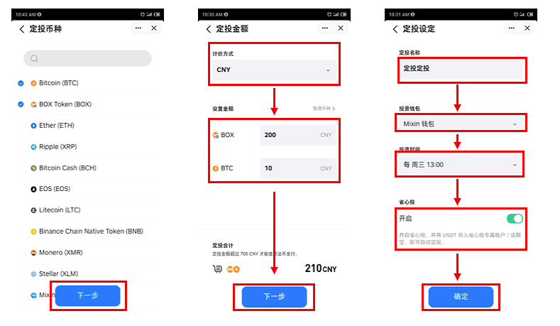 【02】如何用Exinone创建定投计划？ - 图3