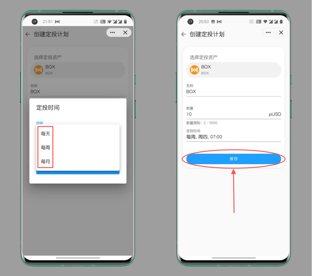 保存定投时间.png